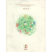 WORLD CUP 2002 (OPENING CEREMONY) OFFICIAL PROGRAMME