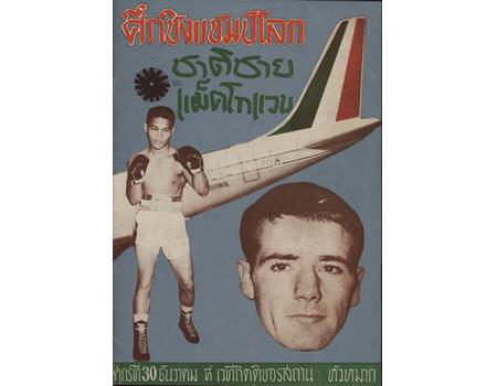 CHARTCHAI CHIONOI V WALTER MCGOWAN (WORLD FLYWEIGHT CHAMPIONSHIP) 1966 BOXING SOUVENIR PROGRAMME - BANGKOK