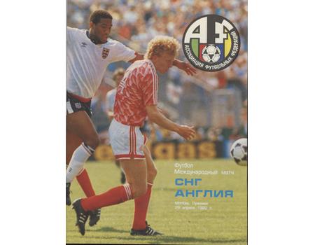 CIS V ENGLAND 1992 FOOTBALL PROGRAMME